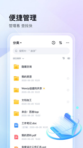 百度网盘手机版(1)