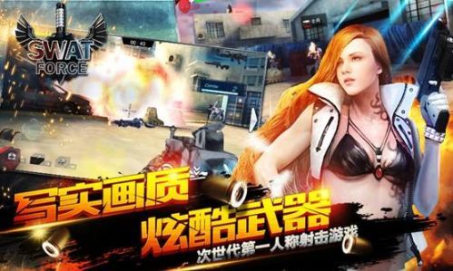 特警力量手游直装版图3