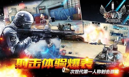特警力量手游直装版图1
