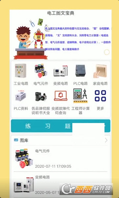 电工图文宝典官方最新版图1