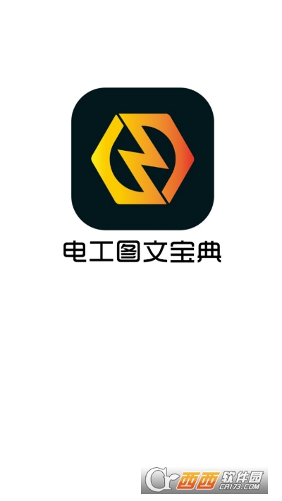 电工图文宝典官方最新版图2