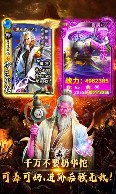 猛毒三国4