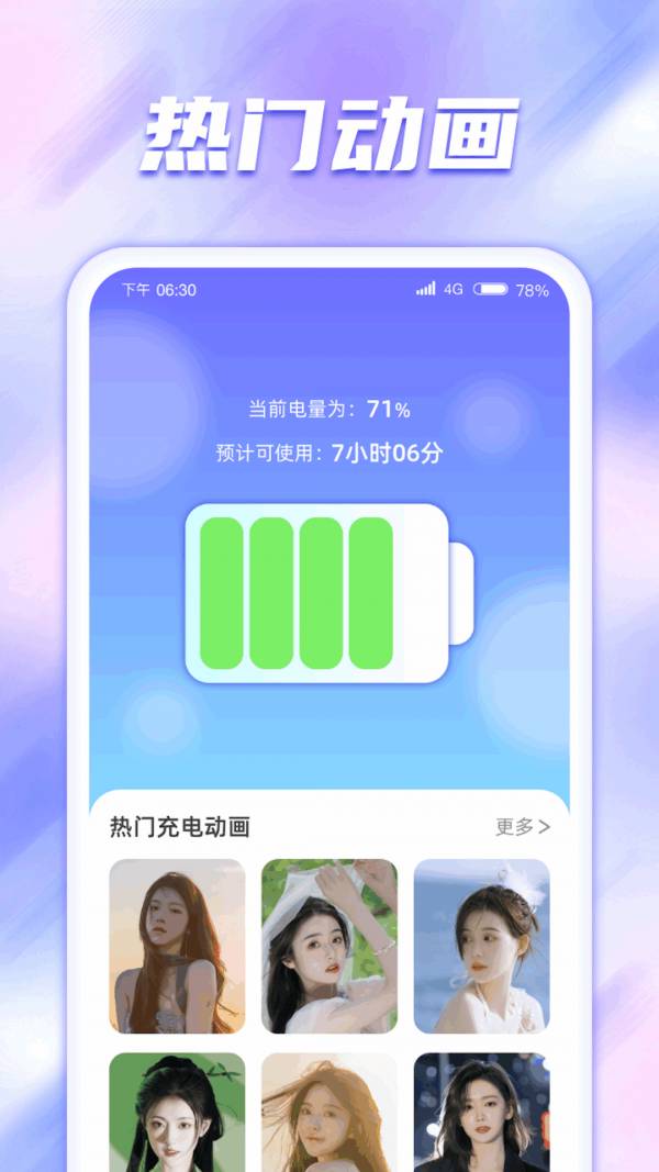 时刻闪充原版图3