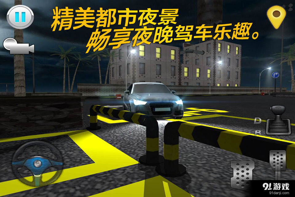 停车大师3D