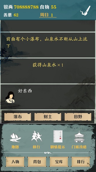 侠道江湖官方版图2