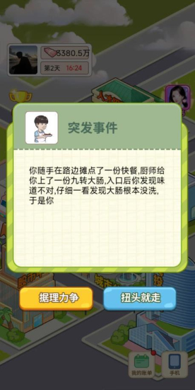 逆转人生免费2