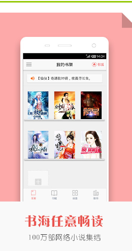 追阅小说安卓版