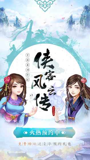 侠客风云传游戏绿色版图8