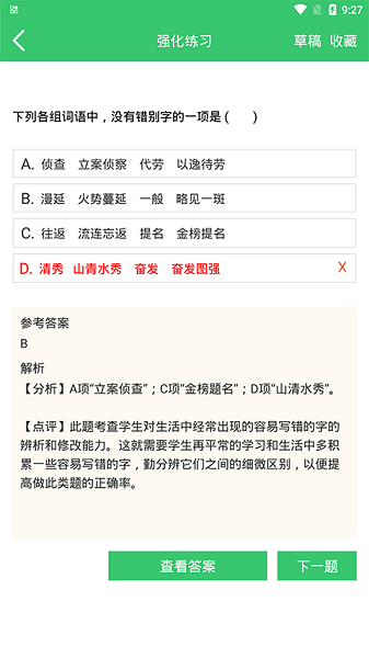 伪渣题王争霸手机免费版图2