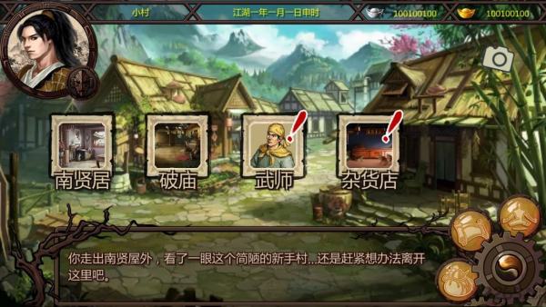 万千群侠传官方最新版图2