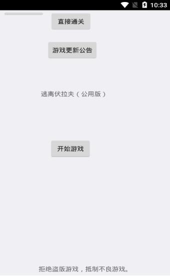 逃离伏拉夫手游免费版图1