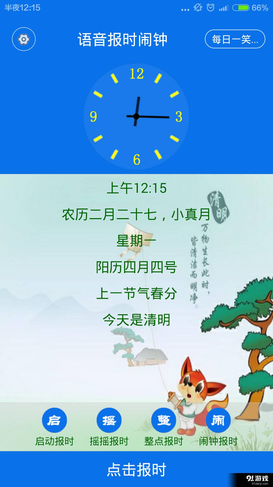 语音报时闹钟软件手机最新版图5