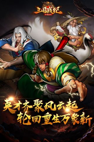 三国战纪群雄逐鹿图2