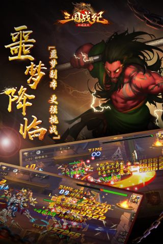 三国战纪群雄逐鹿图1