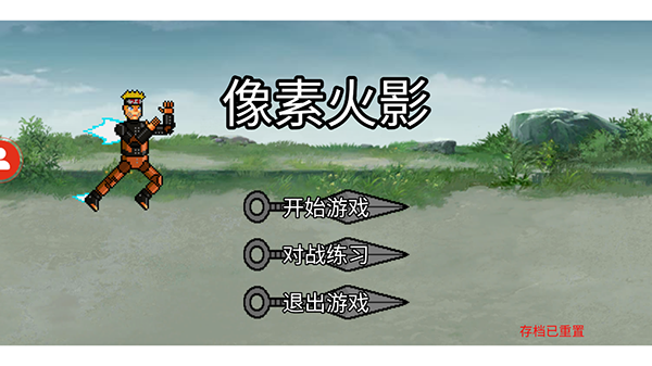像素火影2026