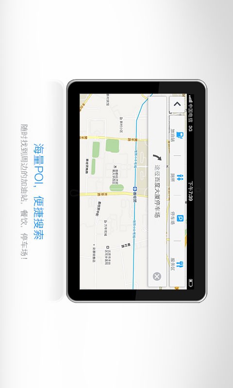 百度导航HD版图2