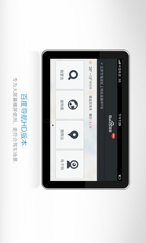 百度导航HD版图4