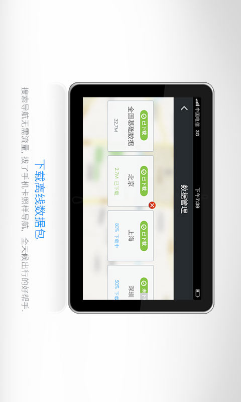 百度导航HD版图3