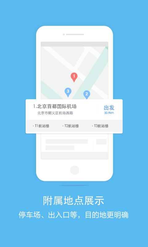 百度导航图4