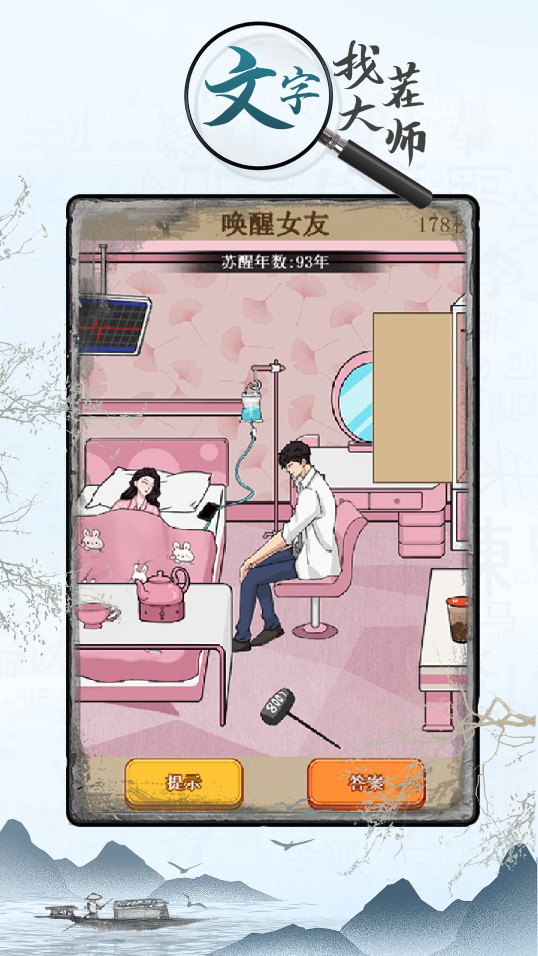 文字找茬大师最新版(4)