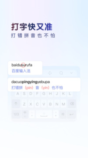 百度输入法2026