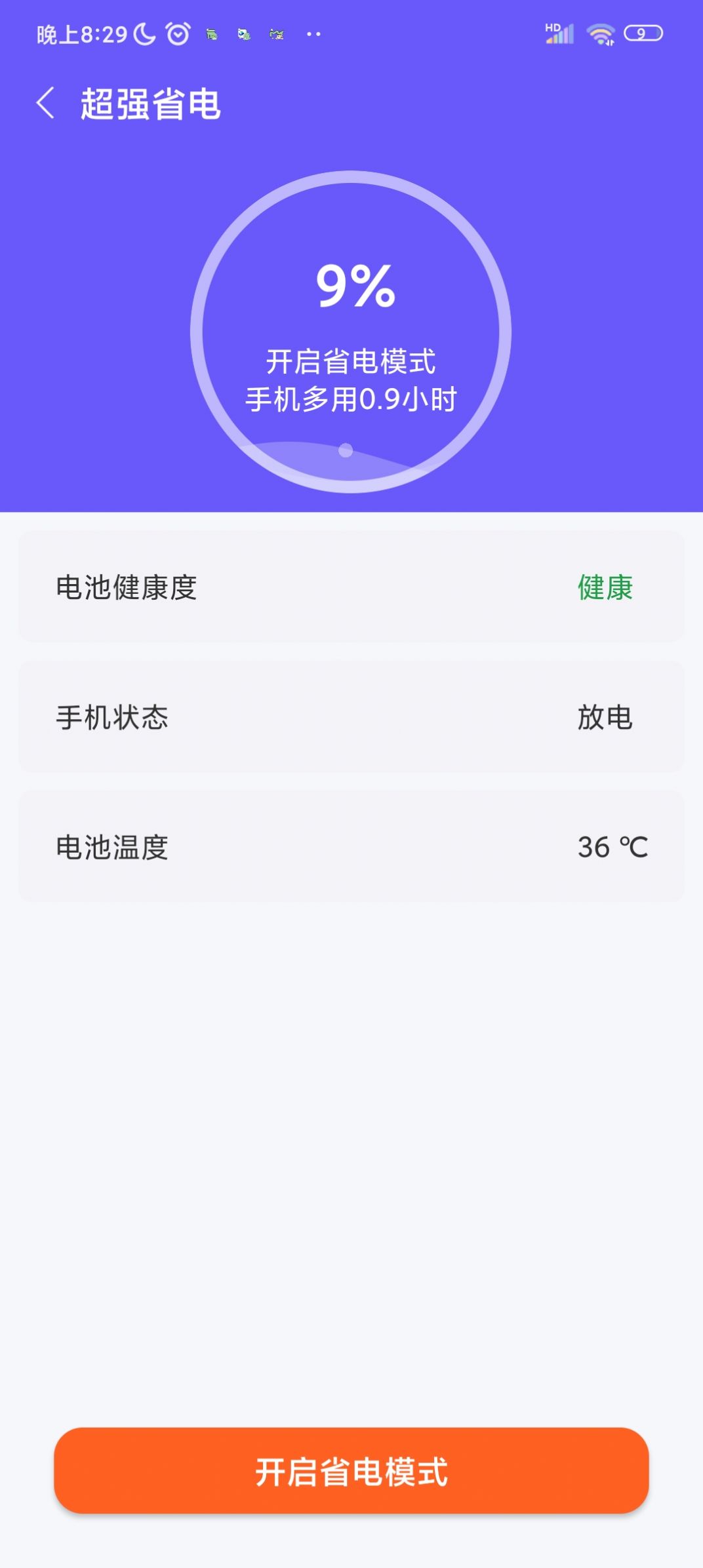 优佳速清安卓官方版图3