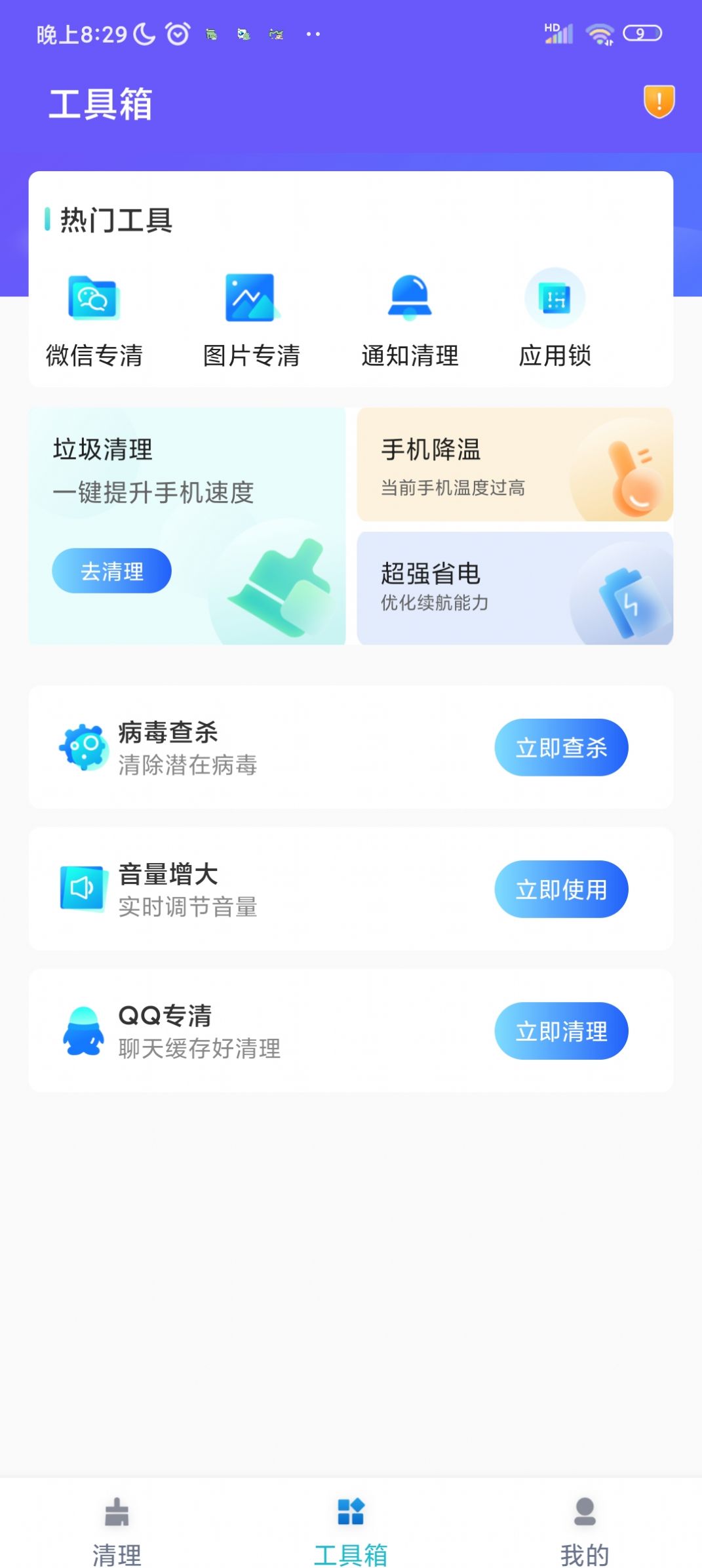 优佳速清安卓官方版图2
