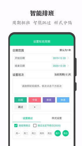 轮班日历去广告版图2