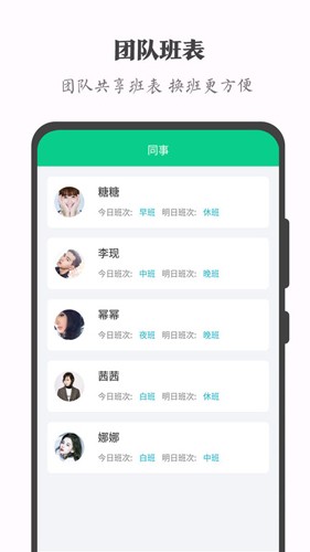 轮班日历去广告版图3