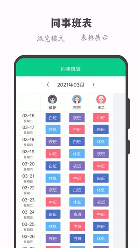 轮班日历去广告版图1