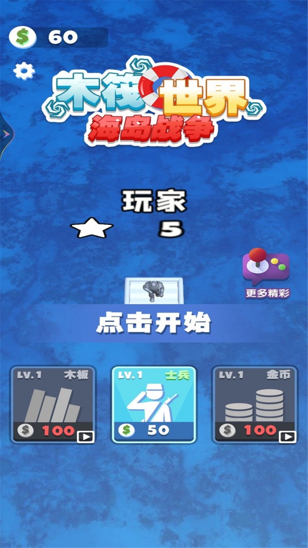 木筏世界海岛战争(1)