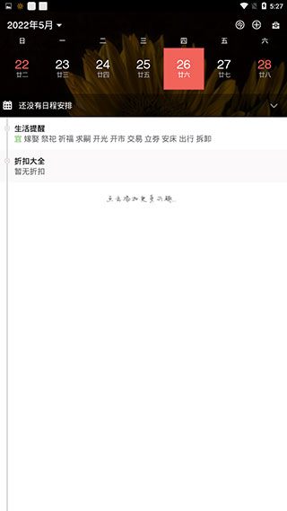 百度日历官方正版图1