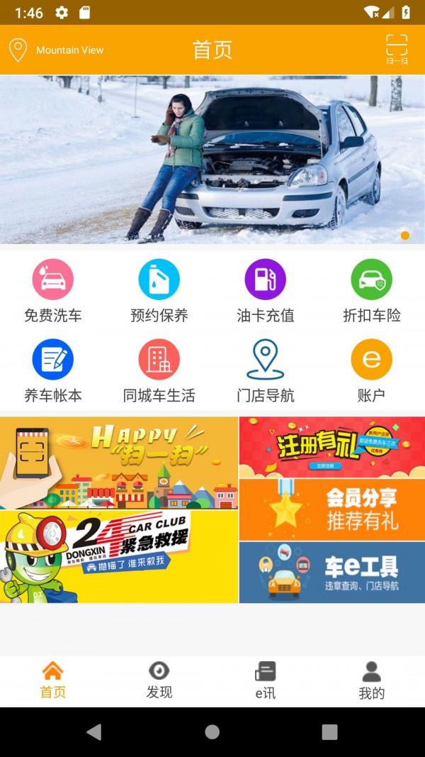 车易优生活正版图3
