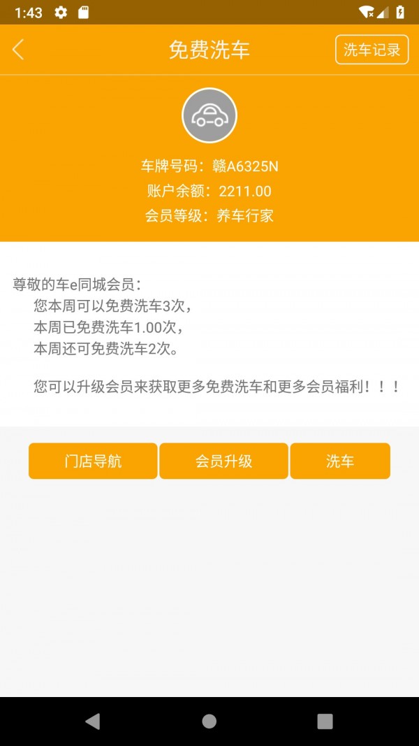 车易优生活正版图5