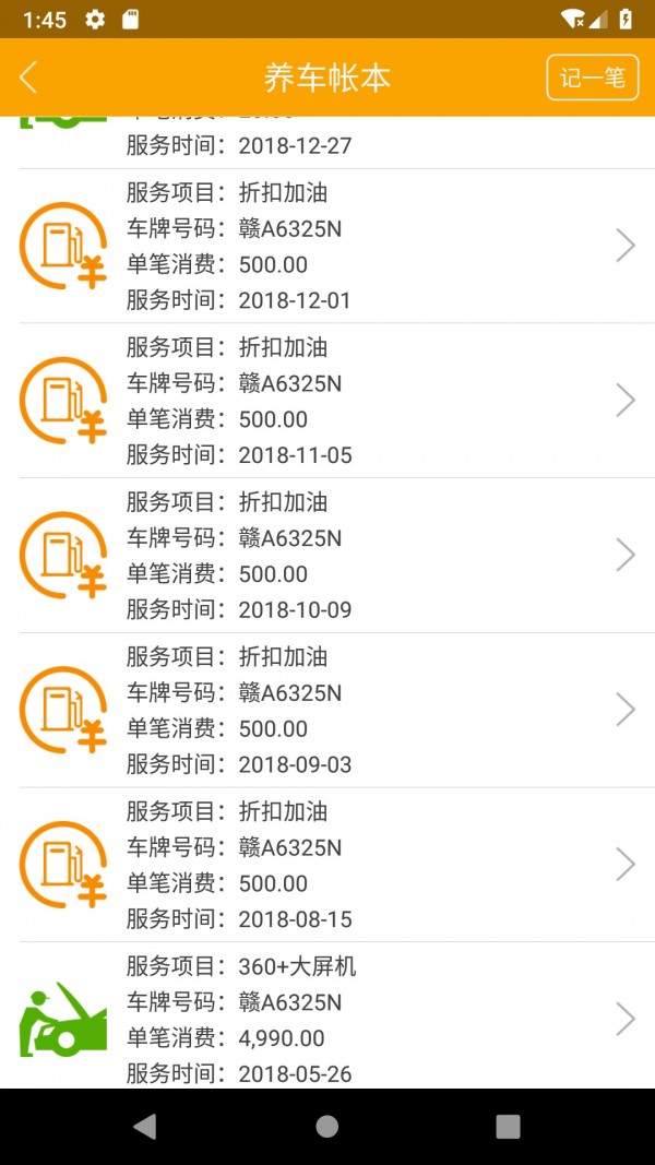 车易优生活正版图2