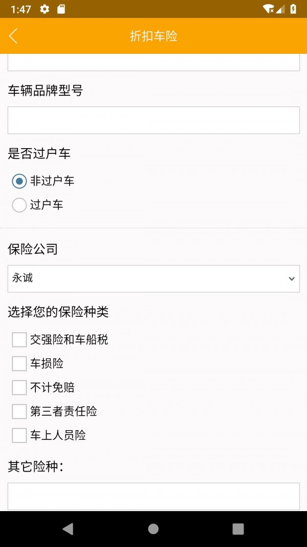 车易优生活正版图4