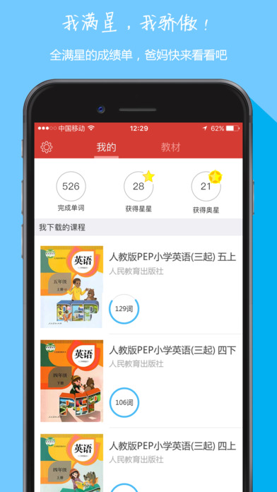 中小学英语同步无广告版图3