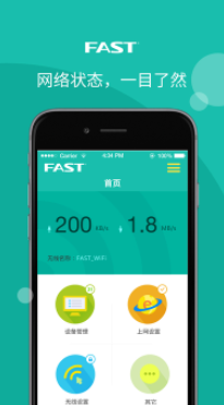 迅捷路由安卓直装版图2