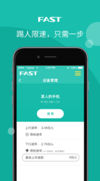 迅捷路由安卓直装版图1