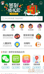 百度手机助手（原91助手）图4