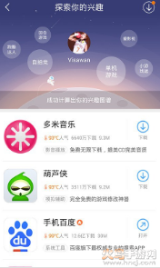 百度手机助手（原91助手）图3