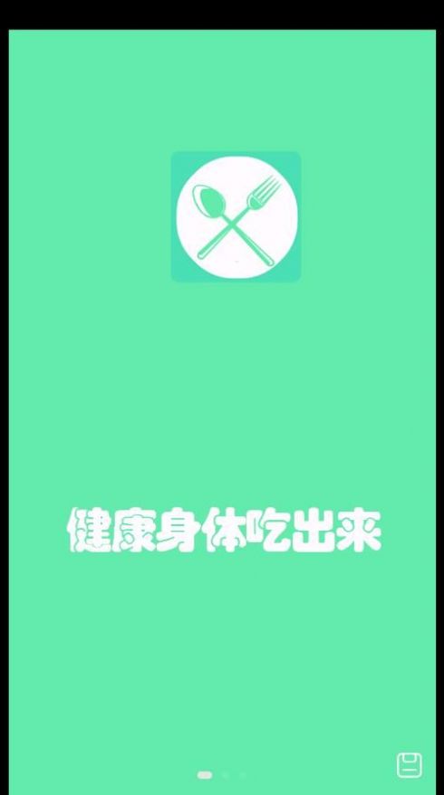 辟谷轻断食减肥食谱安卓版图3