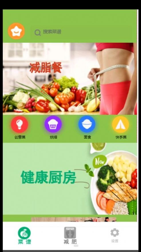 辟谷轻断食减肥食谱安卓版图2