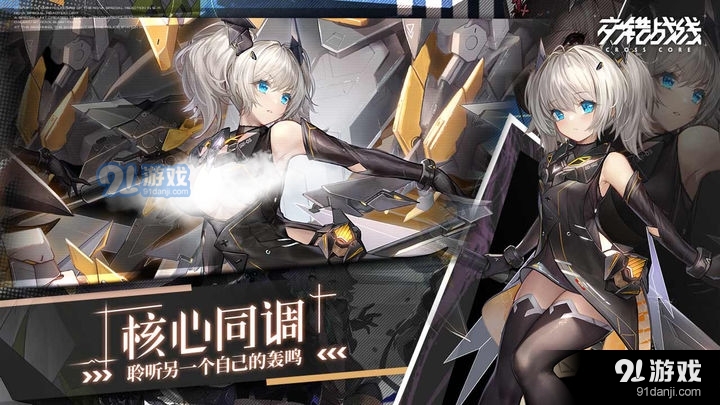 交错战线正式版