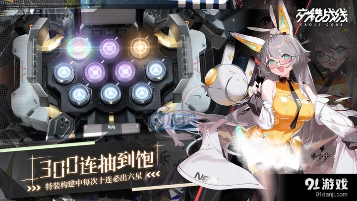 交错战线正式版