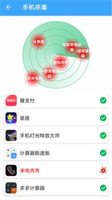 杀毒清理管家版图3