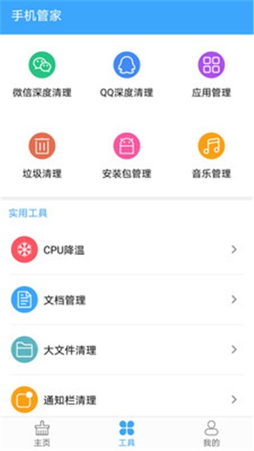 杀毒清理管家版图2