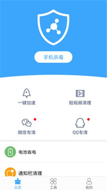 杀毒清理管家本安卓版图1