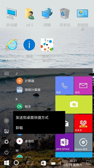 Win10桌面最新免费版图2