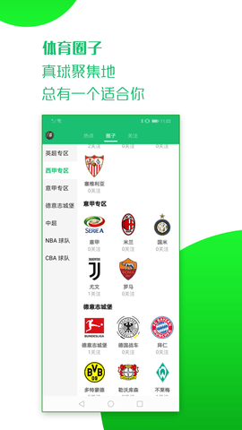 看球大师官方最新版图4